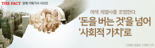 배너 이미지: 이색 계열사를 조명한다. 돈을 버는 것을 넘어 사회적 가치로